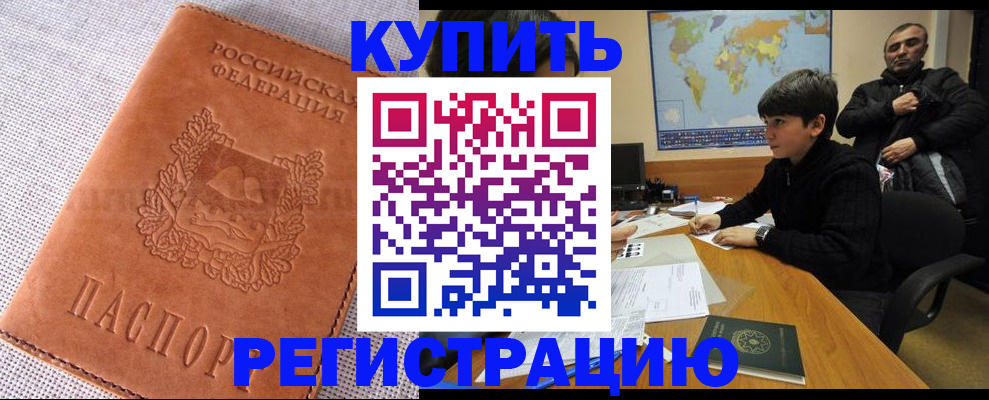 прописка от собственника в Темрюке