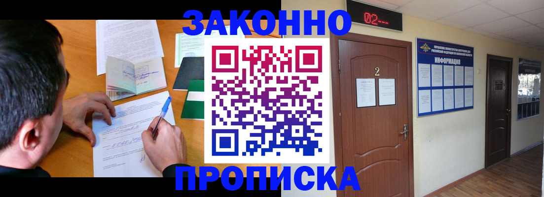 прописка ребенка в Темрюке